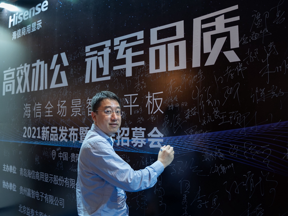 海信全場景智慧平板2021新品發(fā)布會暨伙伴招募會（貴陽站）(圖4)
