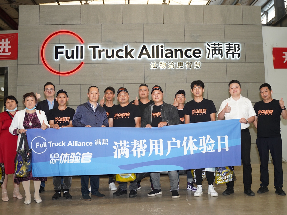 滿幫用戶體驗(yàn)日·第一場(chǎng)（中國(guó)貴陽(yáng)）(圖3)