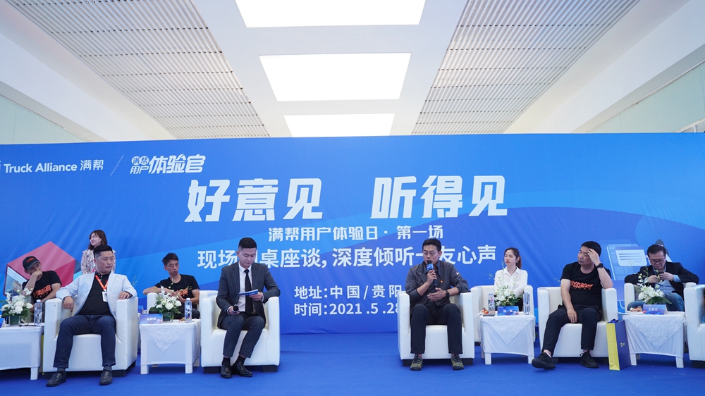 滿幫用戶體驗(yàn)日·第一場(chǎng)（中國(guó)貴陽(yáng)）(圖9)