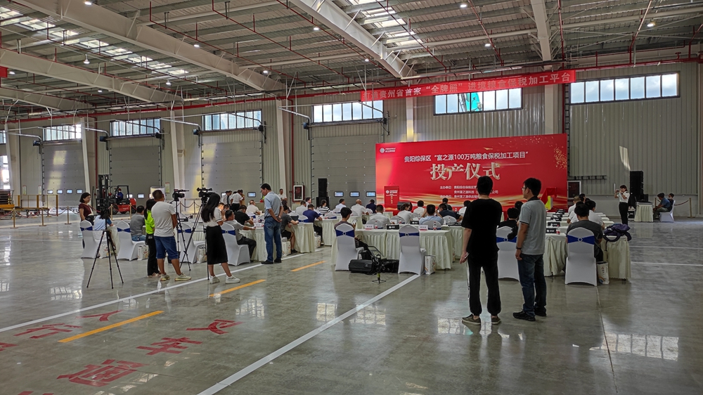 貴州富之源集團“富之源100萬噸糧食保稅加工項目”投產(chǎn)儀式(圖6)