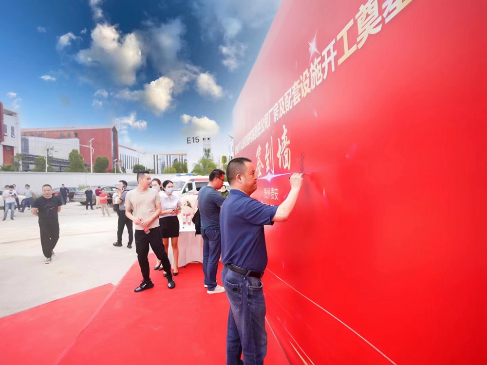 貴州華宇人防設(shè)備有限責(zé)任公司廠房及配套設(shè)施開工奠基儀式(圖2)