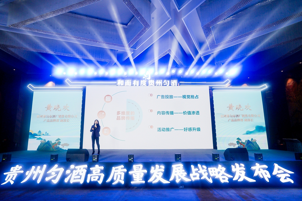 貴州勻酒高質(zhì)量發(fā)展戰(zhàn)略發(fā)布會(huì)(圖19)